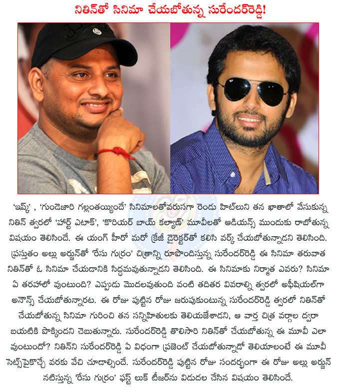 nithin,surender reddy's birthday announcement,surender reddy new film,race gurram first look teaser,race gurram,ishq,gunde jaari gallanthayyindey,nithin surender reddy team up,  nithin, surender reddy's birthday announcement, surender reddy new film, race gurram first look teaser, race gurram, ishq, gunde jaari gallanthayyindey, nithin surender reddy team up, 